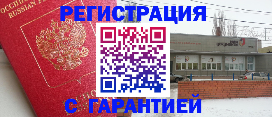 прописка для работы в Новочебоксарске